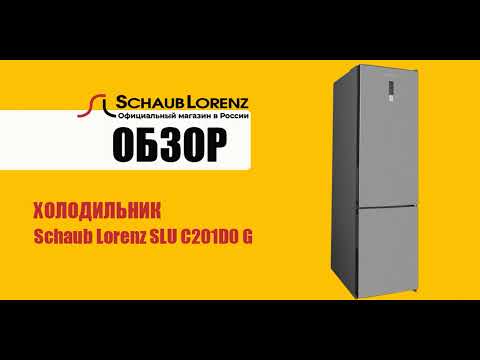 Холодильник Schaub Lorenz SLU C201D0 G