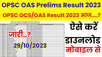 OPSC OAS Prelims Result 2023 Kaise Dekhe | How to Check OPSC/OCS Pre Result 2023 | OPSC Result 2023