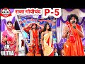 Maithili nach program     5angika maithilinach videshiyadanceparty