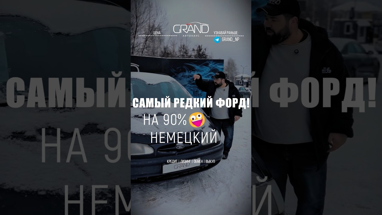 Это самый редкий Форд 