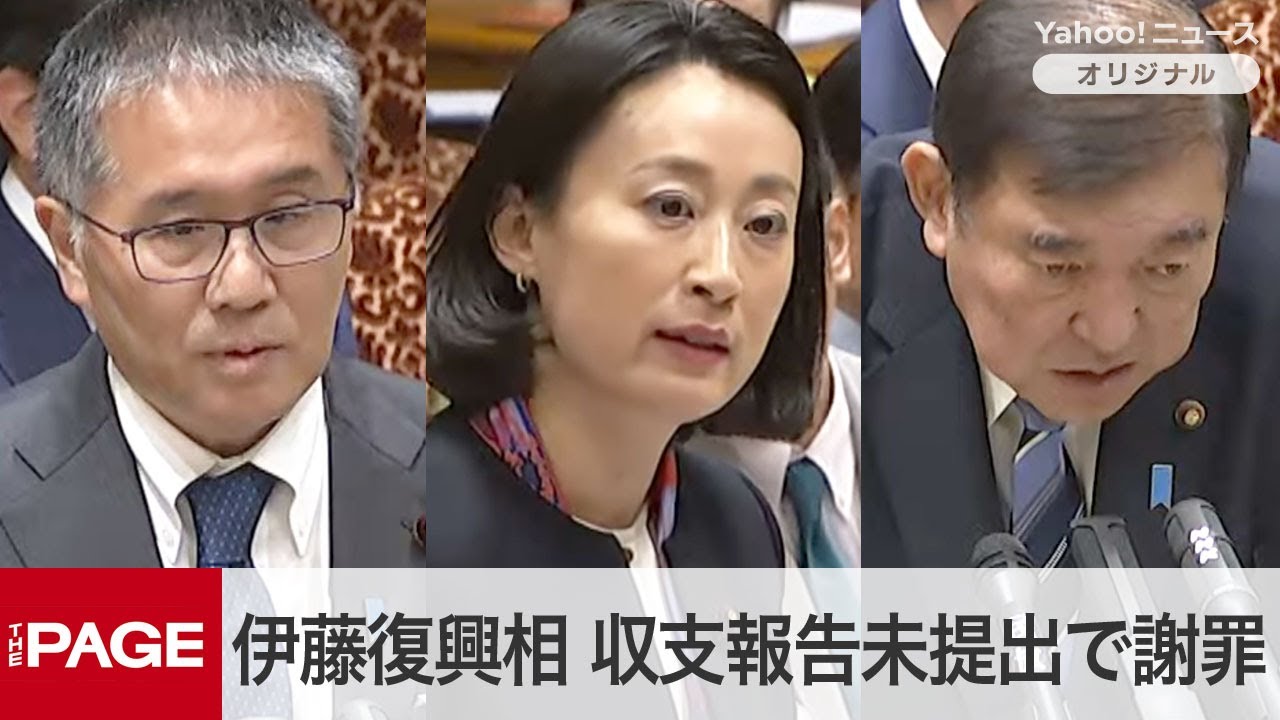 伊藤復興相「素直にお詫び」辞任は否定 2年分の収支報告書を未提出で