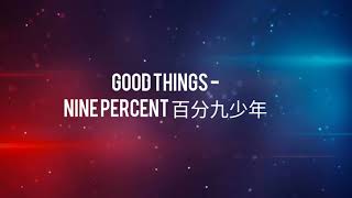 NINEPERCENT百分九少年 - GOOD THINGS (Easy Pinyin Lyrics)