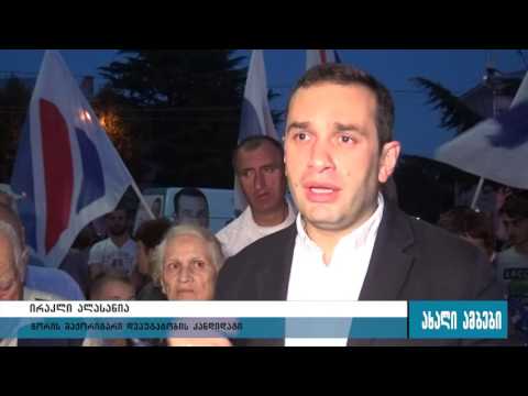 ალასანიას არჩევნების წინ გახსნილ 26 მაისის საქმესთან დაკავშირებით კითხვები უჩნდება 21.09.2016