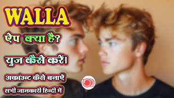 walla app kaise use kare | walla app me id kaise banaye | walla app login problem #walla #apps