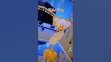 ايةمن سورة الجمعة وجمعة مباركة عليكم