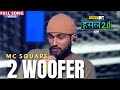 2 woofer | MC SQUARE | Hustle 2.0