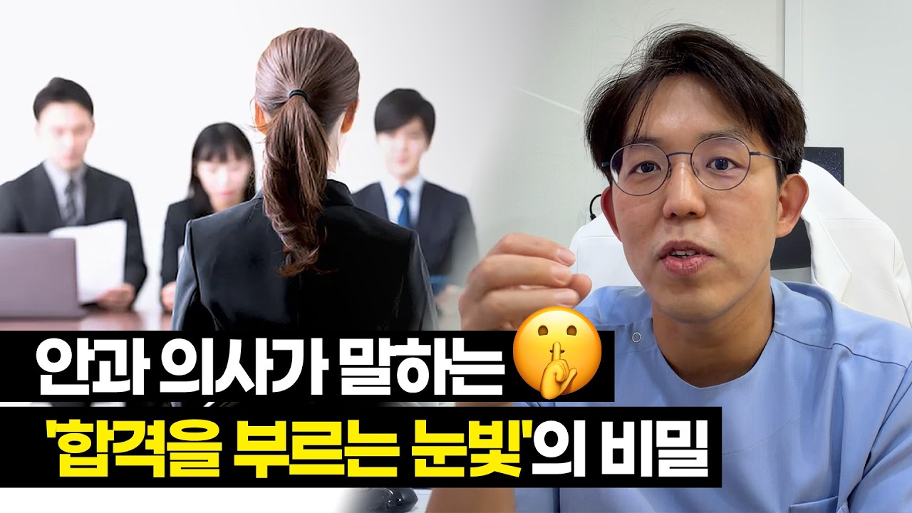 실력은 좋은데 면접만 가면 떨어지는 당신에게, 면접관이 기억하는 건 '말'이 아닙니다
