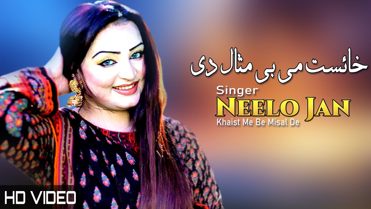 Khaist Me Be Misal De | Neelo Jan | Pashto New Song 2022 | HD | Afghan | MMC OFFICIAL