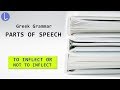 Learn Greek: Grammar | Τα μέρη του λόγου - Parts of Speech