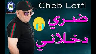 Cheb Lotfi Live 2019 Dori Dakhlani ضري دخلاني   Succés new rai