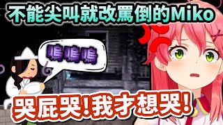 Miko叫了就結束的恐怖遊戲各種花式昇天&光速回收Flag【Hololive中文】【Vtuber中文】【さくらみこ】