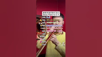 みんなは120%にできたかな？コメント欄で何%までいったか教えてね！#snowman #岩本照 #深澤辰哉 #ラウール #目黒蓮#佐久間大介   #トロンボーン #吹奏楽 #バストロンボーン