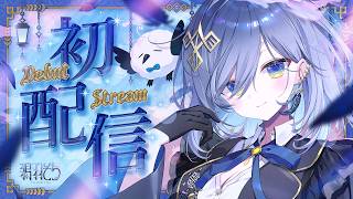 【 #鴉羽そら初配信 】鴉執事の鴉羽そらです！【REJ…