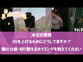 もしもしもも師？【上がらなくなったヘッドスピードを戻したい！！】【腕の力感・切り替えるタイミングを教えて欲しい！！】コメントで頂いた皆様のお悩みを解決！もも師レッスン企画9