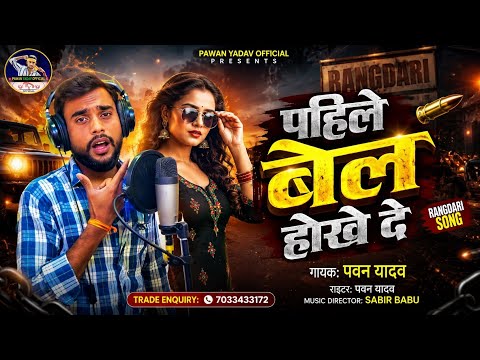 पहिले बेल होखे दे || Bel Hokhe De || Hokhta Jetna Sonwa Re Jhamela Hokhe De || Khali Bel Hokhe De 