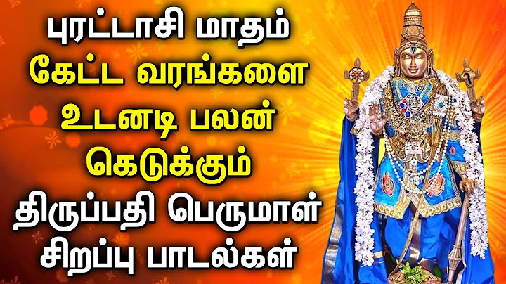 புரட்டாசி சனிக்கிழமை கேட்க வேண்டிய திருப்பதி பெருமாள் பாடல்கள் | Purattasi Perumal Devotional Songs