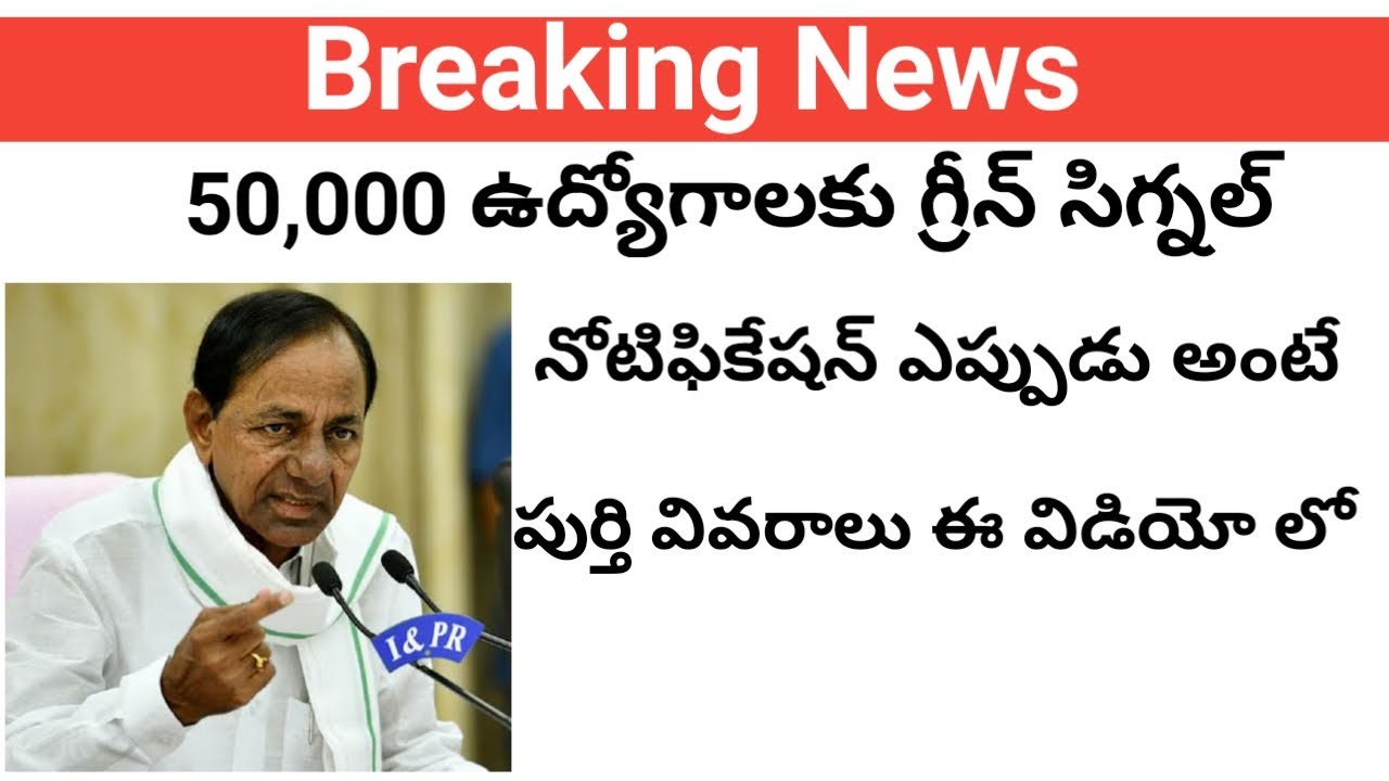Telangana 50,000 Jobs Notification Update || Latest Telangana Government Jobs Notification || 