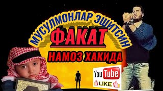 картинка: Махмуджон домла бенамозлар хакида жуда каттик маъруза