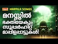 Mappilapattukal  mappila pattukal malayalam  malayalam mappila songs  old mappilappattukal