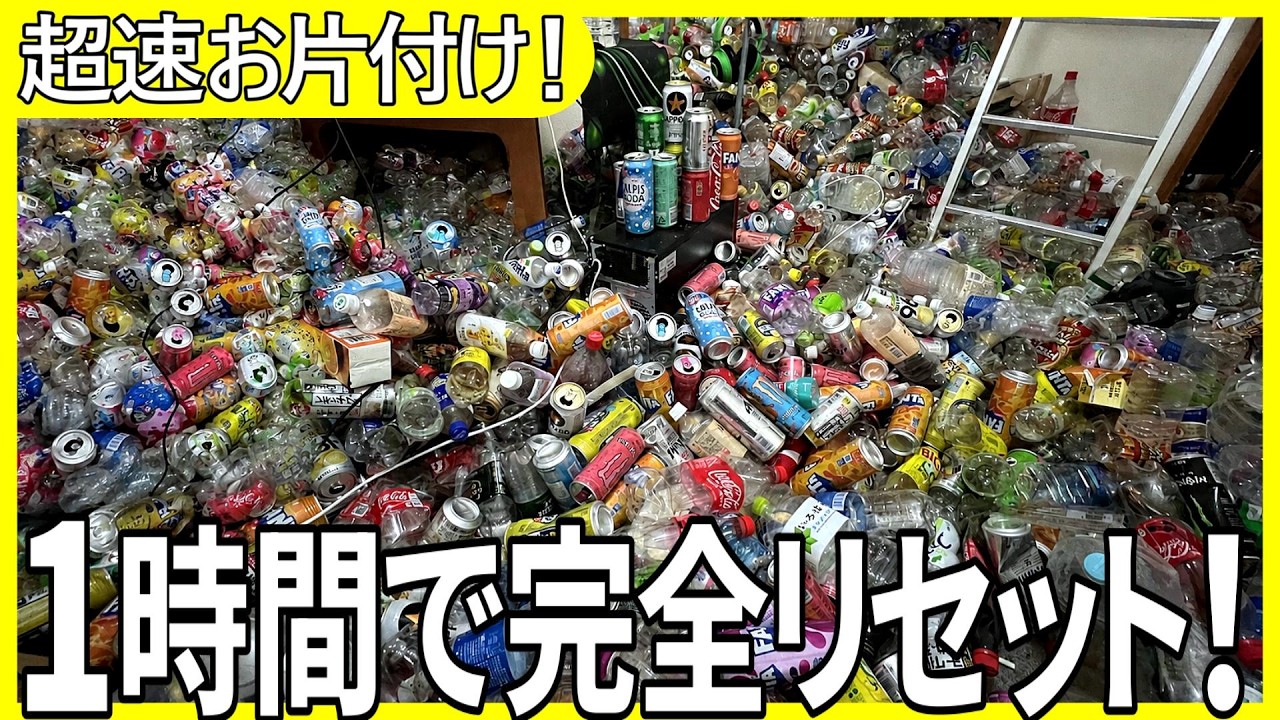 【圧迫感MAX】「もうロフトで寝るだけ…」転職後に異変が起きた20代男性の汚部屋を1時間で完全リセット！