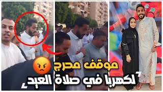 موقف محرج ل كهربا لاعب الاهلي اثناء صلاة عيد الاضحي بالفيديو