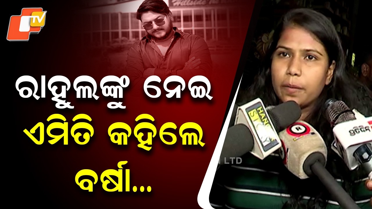 Barsha Speaks Out on Rahul Maharana’s Murder, Demands Justice