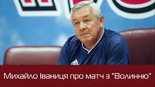 Михайло Іваниця про матч з &quot;Волинню&quot;: &quot;Прикро на останніх хвилинах втрачати перемогу, граючи внічию&quot;