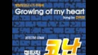Kan Mi Youn - Growing of My Heart