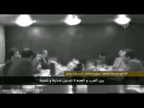 قسم وفاداری جلاله ولله مسعود رجوی برای صدام که بردگی خود را به صدام اثبات کند