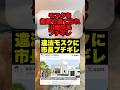 【国際問題】無断でモスクを建てられ川越市長ブチギレ　#移民 #外国人