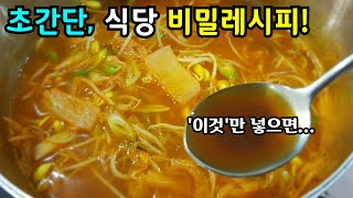 Bean sprouts kimchi soup