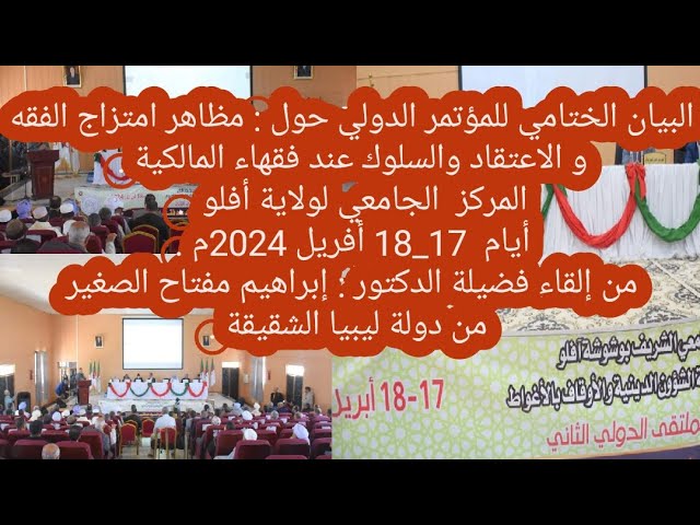 المؤتمرات الدولية و الوطنية