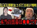 【 立花孝志 4/17 緊急特報 】※即削除※広末涼子が急遽逮捕され即釈放された裏側にはトンデモない事態が絡んでいました…【切り抜き 最新】