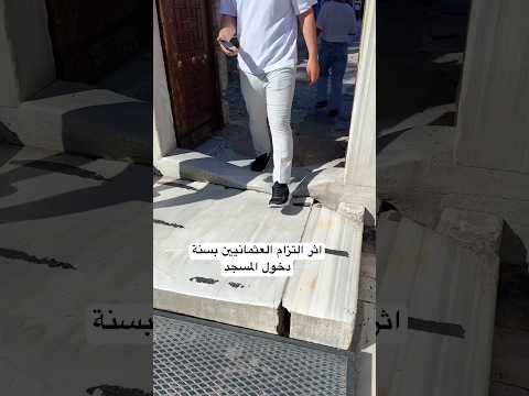 سرّ تآكل الرخام عند باب السليمانية في إسطنبول