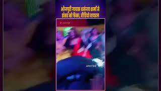 Bhojpuri Singer Controversy Did Bhojpuri Singer Dhananjay Sharma Throw A Dancer Off The Stage? ...