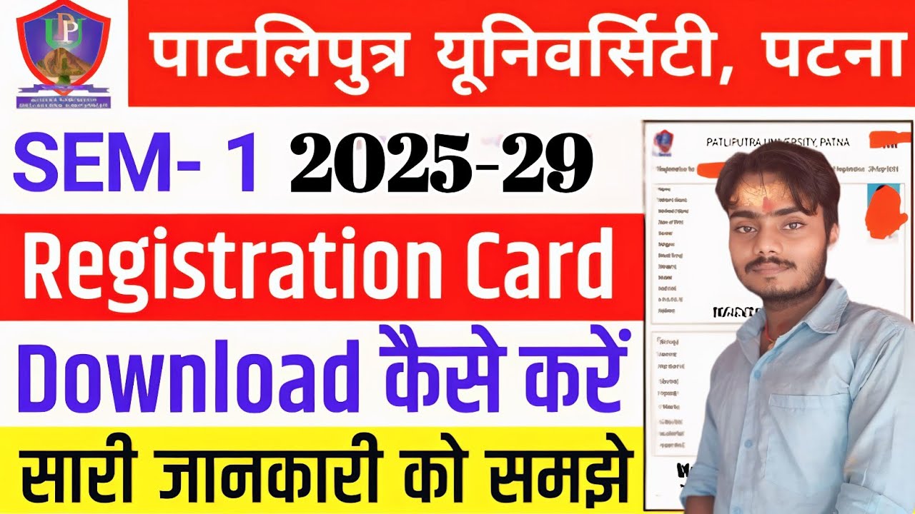 Patliputra University Registration Card Download Kaise Kare | 2025-29 Semester 1 PPU Update 