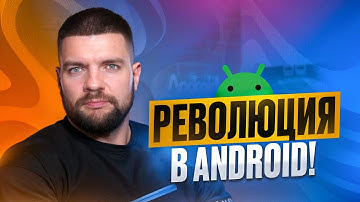 Как Google тайно изменила AndroidOS на глазах у всех. Project Mainline