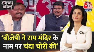 Halla Bol: जांच दुनिया की सबसे भ्रष्ट पार्टी की होगी- Surendra Rajput | BJP | Anjana Om Kashyap