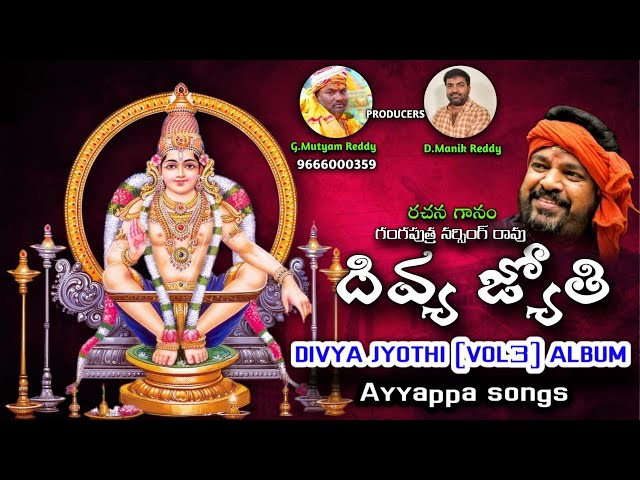 Divya Jyothi Album VOL - 3 | Ayyappa Swamy Devotional Songs | Divya Jyothi Audios & Videos class=