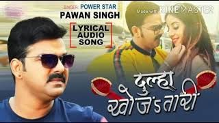 Dulha khojatari shaadi.com se #pawan Singh 2020 new song