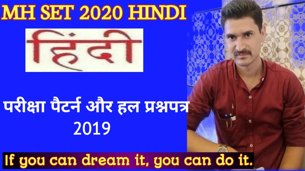 MH-SET Hindi 2020 || MH-SET Previous Year Solved Paper||