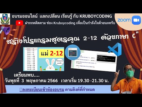 Creating a Multiplication Table Program from 2 to 12 in C Language EP 2