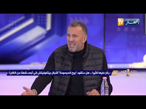 مصطفى معزوزي عدم إستدعاء عبدلي جريمة وعلى بيتكوفيتش وضع مصلحة المنتخب على مصلحته الشخصية