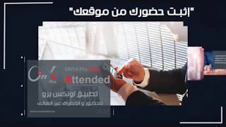 تطبيق #اونكس برو ERP للحضور والانصراف عبر الهاتف screenshot 4