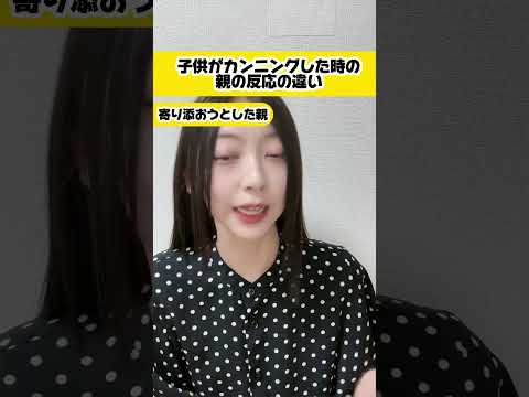 子供がカンニングした時の親の反応の違い