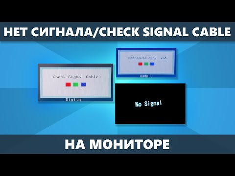 Монитор пишет Нет сигнала, No Signal Detected, Check Signal Cable — как исправить