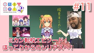 まちカドまぞく 2丁目 同時視聴
