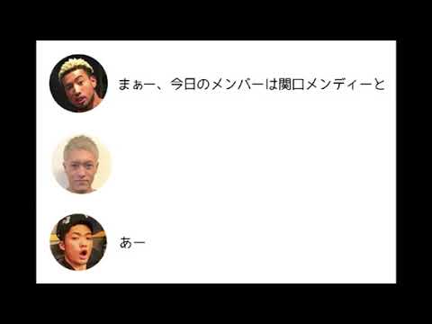 GENETALK 「普通じゃないから言ってんの」関口メンディー,中務裕太,数原龍友【文字起こし】