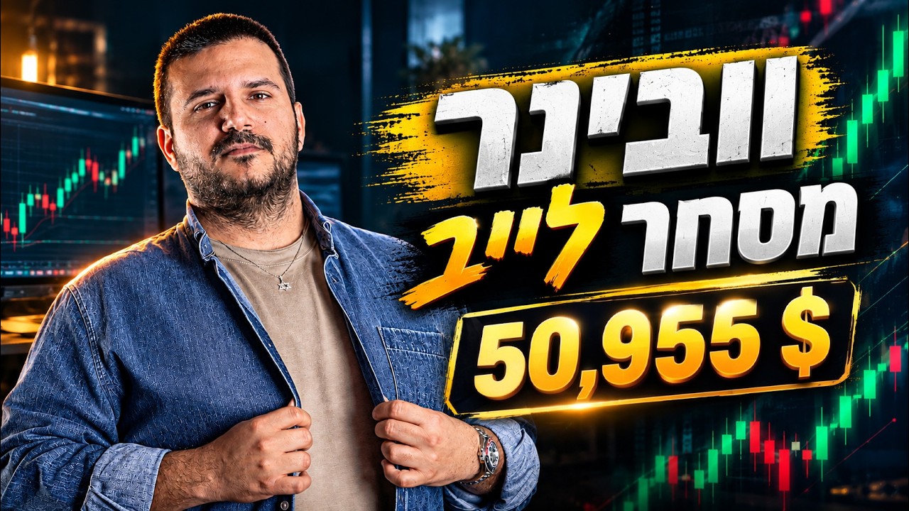 תיעוד מסחר בלייב | מסחר אורדרפלואו משולב פרייס אקשן | רווח של 50,955$