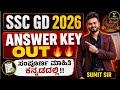 SSC GD 2025 ANSWER KEY OUT |ICOMPLETE DETAILS BY SUMIT SIR||